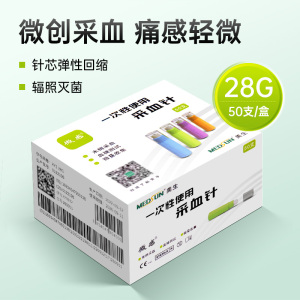 美生微感采血针手指血针头刺血拔罐放血针泄血笔28G低痛感一次性