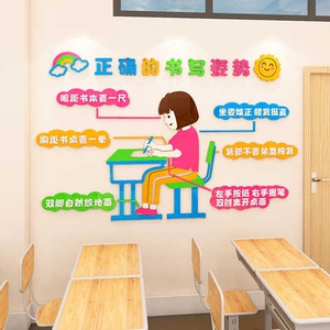 班级文化墙贴纸亚克力创意幼儿园小学生儿童坐姿写字姿势教室布置