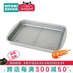 NITORI宜得利家居厨房家用烘焙工具长方形烤箱烤盘带网格沥油托盘