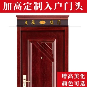 入户门加高门头装饰家庭出入进户门楣门匾字匾防盗门装饰定制制作