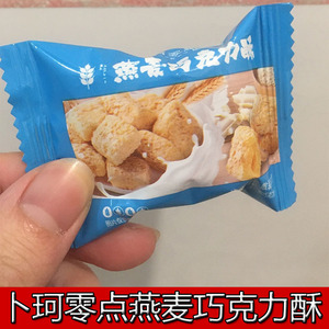 卜珂零点燕麦巧克力酥女生糖果好吃的网红宅家日常休闲小零食整