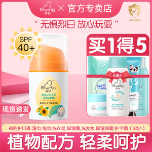 启初婴儿水感防晒露spf40+儿童防晒霜宝宝防晒乳保湿防紫外线45g