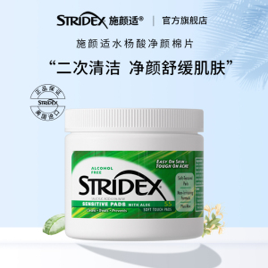 stridex施颜适水杨酸棉片面部去闭口粉刺黑头祛痘印清洁收缩毛孔