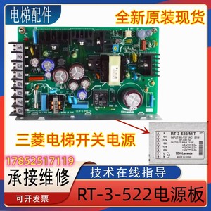 三菱电梯控制柜主板电源盒RT-3-522 MIT X59LX-26原装RMB30A-1A