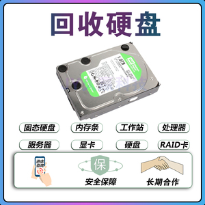 回收SAS SATA服务器硬盘1TB 2T 3T 4T 6T 8T 10T 14T 16T硬盘 nn