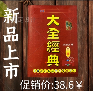 你好哦丨淘宝2022年管家婆日历济公神算大刀皇地道龙挂历摇钱树镇兴