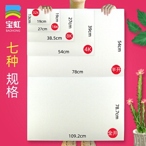 22宝虹水彩纸棉浆纸300g中粗纹细纹16fk8k4k开保定宝红全棉散装a.