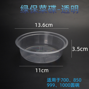 一次性透明内碟塑料白色加厚菜碟内衬内托圆碗盖子内碟餐盒配件