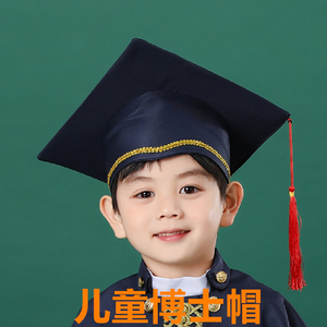 博士帽毕业季儿童幼儿园毕业博士服帽子男女童小博士小学生学士帽