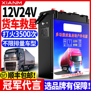 大货车汽车应急紧急启动器电源12v24v强起大容量电瓶打火充搭电宝