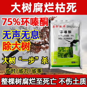 75%环嗪酮哃杀竹子烂根药杀大树除树烂根剂杀树王除草死根烂根剂