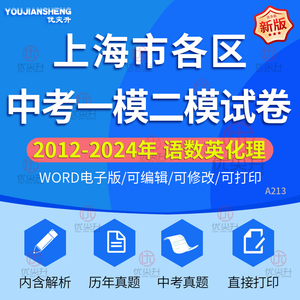 2024上海历年中考九年级语文数学英语物理化学一模二模试卷电子版