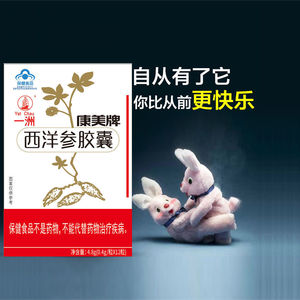 一洲牌洋参胶囊12粒西洋参花旗参西羊叁襄洋参丸醒脑提高升免疫力