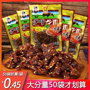 沙爹沙嗲牛肉味辣条四川特产8090怀旧休闲零食素牛肉面筋麻辣食品