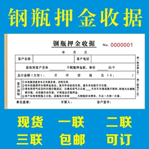 钢瓶液化煤气瓶鑵押金单水桶水票条单联桶装水销售收据PC空桶水票