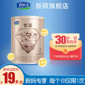 君乐宝奶粉3段恬适幼儿配方牛奶粉三段170g奶粉试用装旗舰店官网