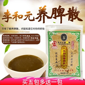 永春达埔李和元绿色养脾散健脾养胃滋补品福建特色伴手礼 1包50g