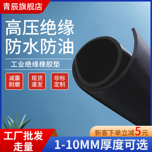 高压绝缘橡胶板3/5/10mm工业黑色皮垫防滑耐磨加厚减震胶皮橡胶垫