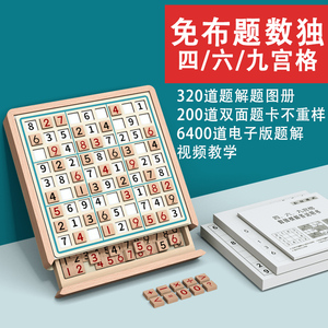 数独九宫格棋盘小学生儿童桌游戏益智力玩具入门阶梯逻辑思维训练