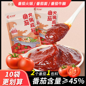 番茄火锅底料小包装一人份家用袋商用西红柿酱酸汤菌汤不辣汤料包