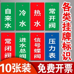 水表挂牌编号提示牌管道电表阀门状态标识牌冷水热水常开常闭阀太阳能