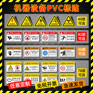 设备安全标识贴CNC机床有电危险当心触电警示牌3MPVC标贴注意高温表面机械CE不干胶标签机器提示贴纸定制QE款