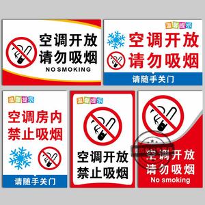 空调开放请勿吸烟提示牌空调房内禁止吸烟标识牌告示牌禁烟标语墙