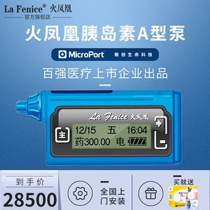 lafenice火凤凰胰岛素泵家用糖尿病全自动智能打胰岛素的泵-a型泵