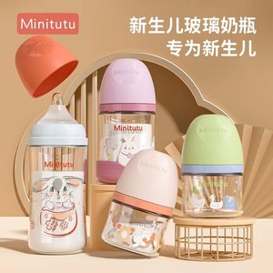 可么多么Minitutu新生儿玻璃奶瓶防胀气刚出生宝宝喝奶喝水小容量