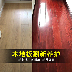 木地板专用漆清漆翻新改色耐磨老旧实木改造修复水性家用地板油漆