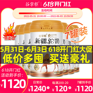 【7罐装】谷掌柜骆驼初乳驼奶骆驼奶粉新疆正宗中老年官方