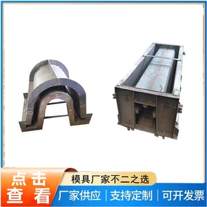 混凝土流水槽钢铁模具u型矩形排水沟槽模具可厂家定做