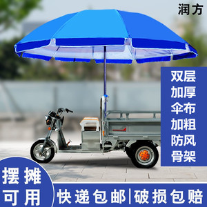 电动三轮车遮雨伞超大