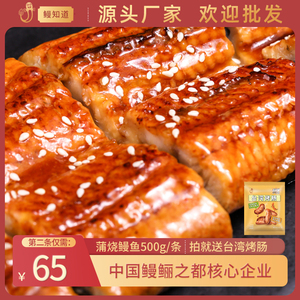 蒲烧鳗鱼加热即食饭500g日式开袋整条寿司商用淡水酱汁新鲜烤鳗活