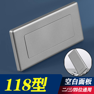 118型插座开关空白面板堵洞装饰加厚二三四234位挡板填空盖板遮挡