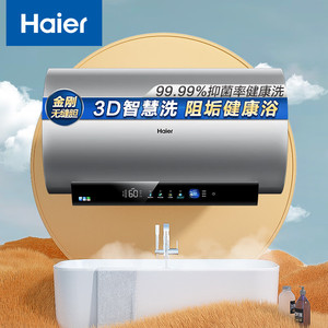 Haier/海尔 EC6005H-JZ9AU1电热水器60升3300W内胆免清洗3D速热