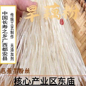 广西特产都安旱藕粉丝芭蕉芋粉丝洋芋粉条火锅粉条旱藕水晶粉丝