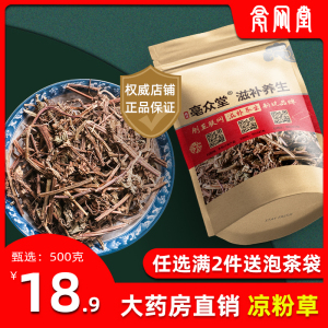 凉粉草500克 中药材 仙人草 神仙草 仙草干 野生凉粉草 正品包邮