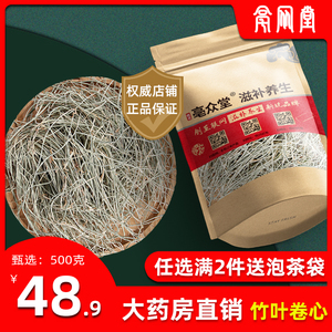 竹叶卷心500g克中药材竹叶卷心正品新货竹叶芯劵心竹卷心竹针