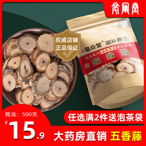 五香藤500g克中药材红木香 五味子根 紫金藤 五香血藤 五味藤包邮