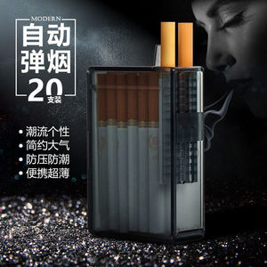 自动弹出烟盒20支装塑料透明防压全密封便携烟盒套简约时尚防走味