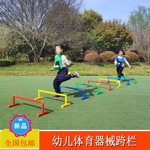 幼儿园户外体育活动游戏器械玩具批发感统训练器材儿童体能跨栏架