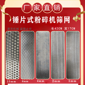 铡草机揉丝机筛网锤片粉碎机筛网齿爪配件箩底筛片