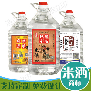 原浆酒瓶贴包谷酒标签粮食酒贴纸高粱酒大米酒商标设计不干胶5人付款