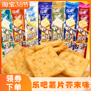 乐吧薯片芥末味番茄味原味海苔味非油炸整箱酥脆饼干零食馋嘴小吃