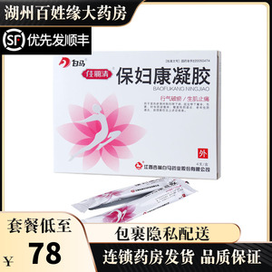 白马 保妇康凝胶 4g*4支/盒 霉菌性阴道炎宫颈糜烂老年性霉菌性阴道炎