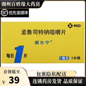 顺尔宁 孟鲁司特钠咀嚼片 5mg*5片/盒 儿童哮喘的预防和治疗鼻炎顺耳