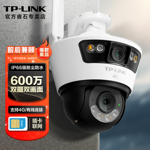 TP-LINK监控4G摄像头全彩高清网络视像头家用室内外防水防尘夜视360度全景云台旋转语音通话手机远程带流量卡