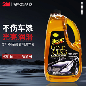 3M美光金装滋润洗车液汽车水蜡清洁剂中性浓缩泡沫原装进口G7164