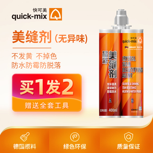 德国快可美十大美缝剂卫生间厨房地板砖家用地暖专用防水防霉耐.